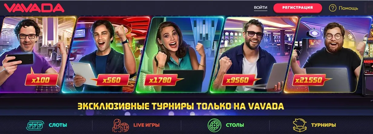 Офіційний сайт Vavada casino Vavada офіціцйний сайт